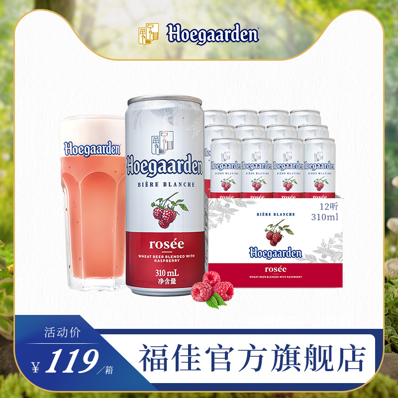 福佳旗舰店【李佳琦力荐】Rosée福佳玫瑰红啤酒精酿风味果啤310ml*12听整箱0