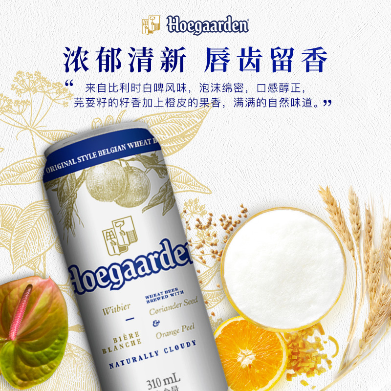 福佳小麦白啤酒310ml*12听