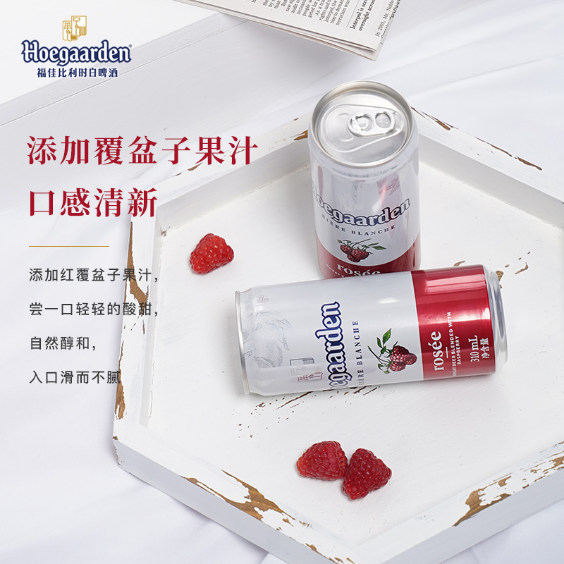 福佳旗舰店【李佳琦力荐】Rosée福佳玫瑰红啤酒精酿风味果啤310ml*12听整箱1