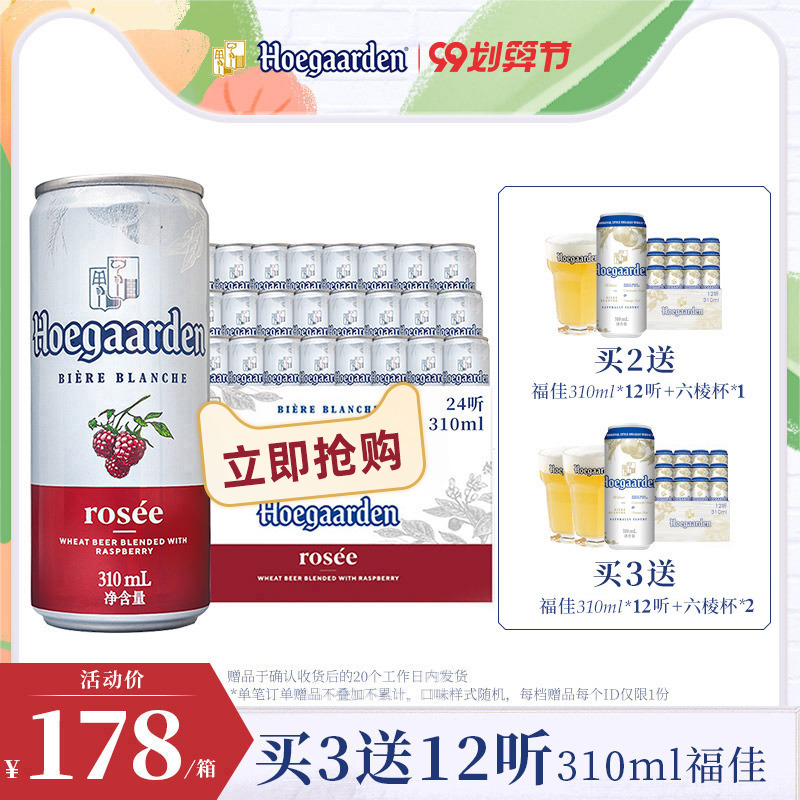 福佳旗舰店Rosée福佳玫瑰红啤酒精酿风味果啤310ml*24听罐装整箱装.0