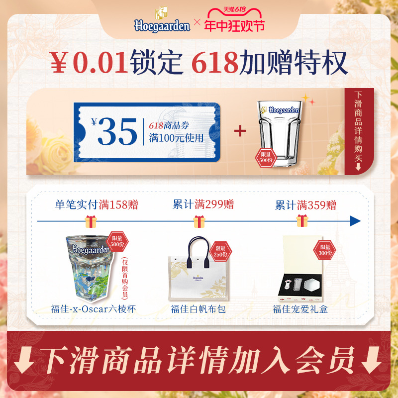 Hoegaarden福佳白啤酒比利时风味小麦白啤500ml*18听罐装听装啤酒 - 图0