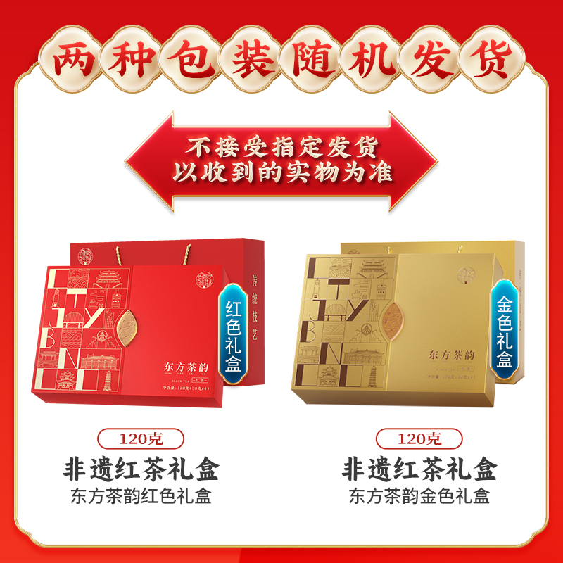 川红非遗特级工夫红茶经典浓香型东方茶韵礼盒120g赠品多买多送