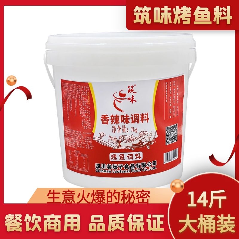 筑味烤鱼调料香辣味7kg大桶商用酱香剁椒蒜香藤椒味四川特产佐料