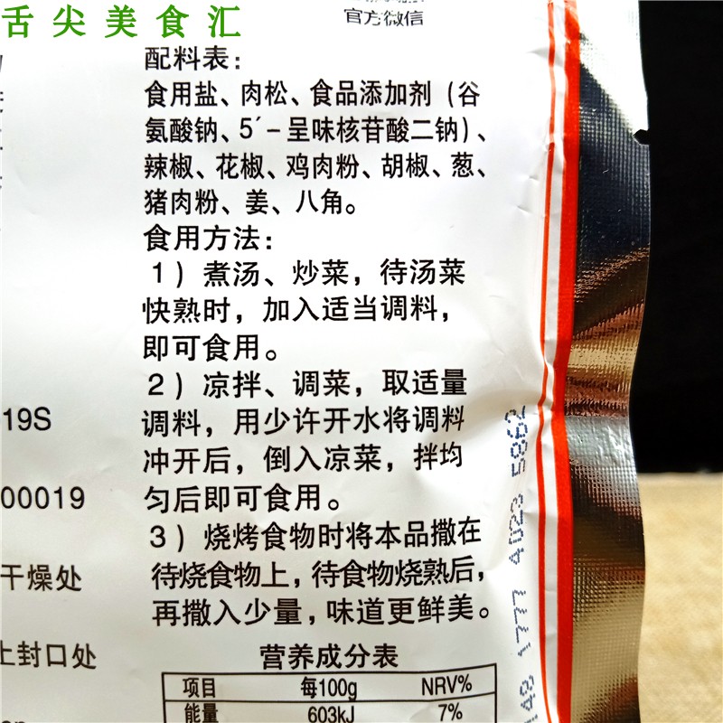 南德调味料正品120g*3袋麻辣鲜珍味河南南街村炒菜凉拌烧烤调料粉 - 图2