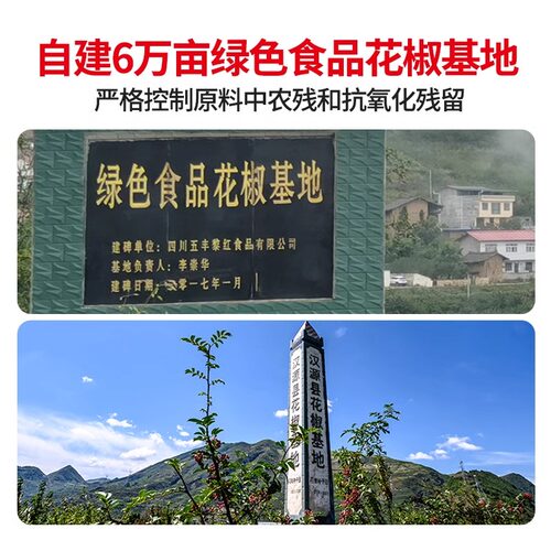 五丰黎红花椒油265ml正宗四川汉源特产麻椒油米线麻油纯正麻油 - 图1