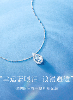 施华洛世奇蓝眼泪项链女520礼物