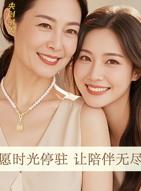 中国·黄金珍珠项链母亲节送妈妈