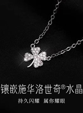 【施华洛世奇】四叶草项链女款2026新款高级感520礼物送女友闺蜜