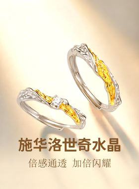 施华洛世奇水晶莫比乌斯环戒指情侣对戒情侣款戒指520礼物送女友