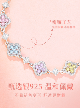 施华洛世奇爆闪四叶草手链