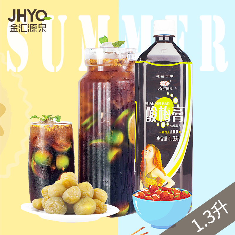 jhyq金汇源泉旗舰店金汇源泉1.3L原味浓缩酸梅膏整箱12瓶装商用酸梅汤原料速溶冲调0