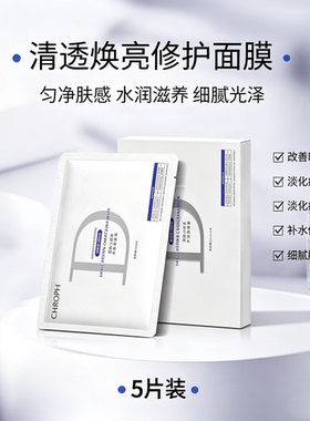 CHROPH小棕瓶补水提亮面膜