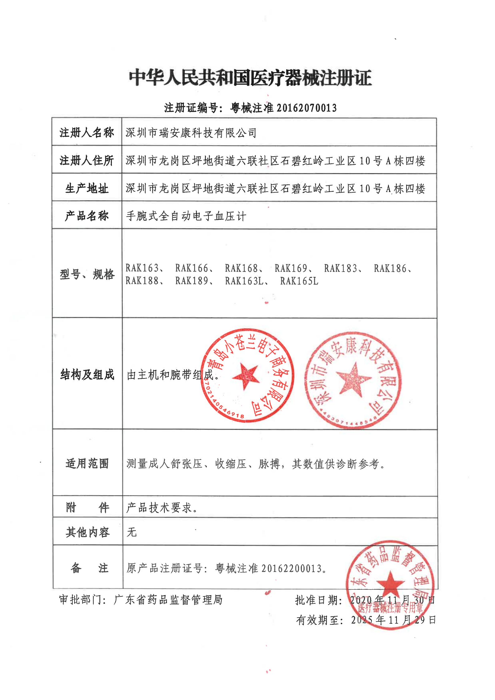  超月医疗器械血压计（电子血压计）