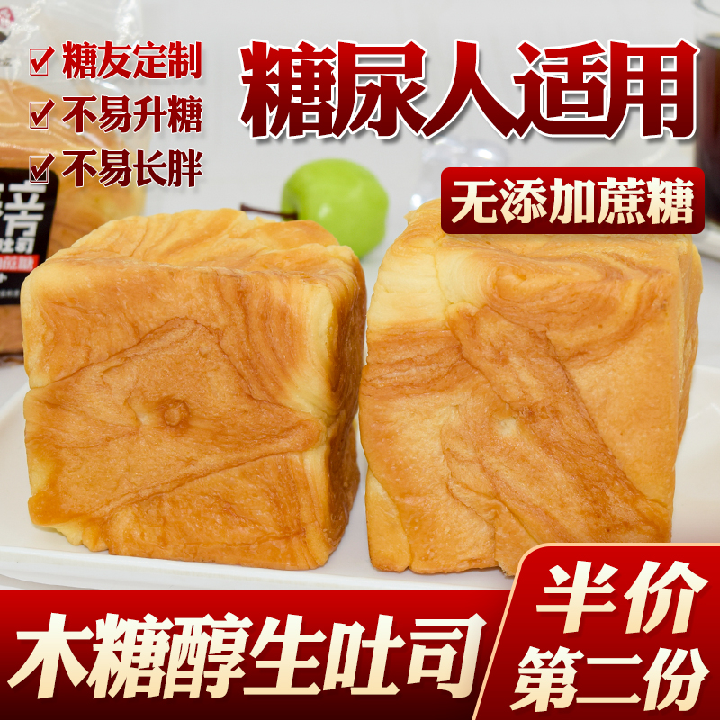 糖尿人吃的木糖醇生吐司面包早餐高血糖无糖精控糖尿病人专用食品 - 图0