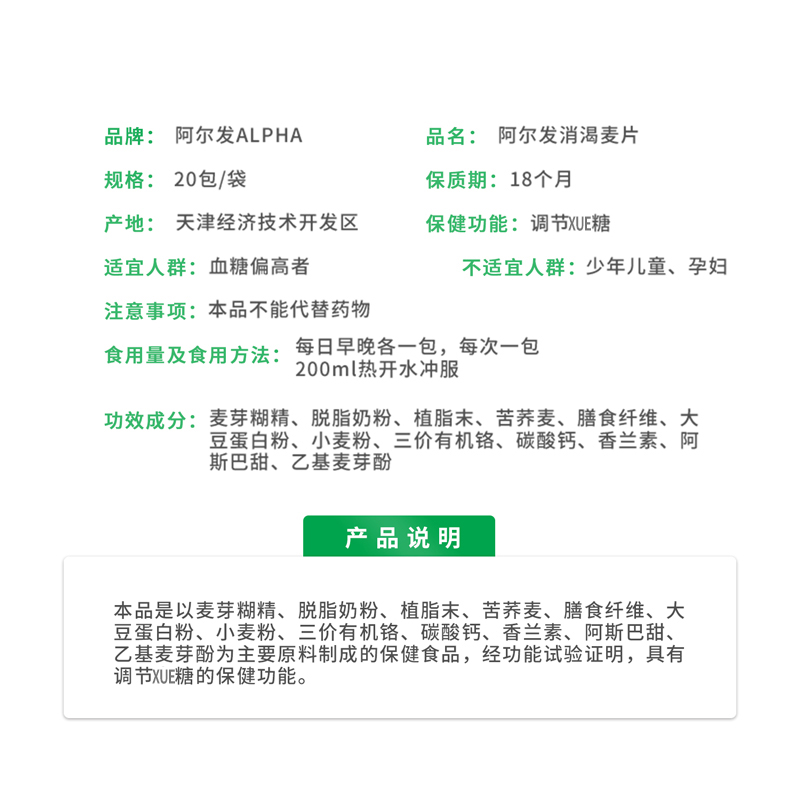 糖尿饼病人食品店高血糖阿尔发麦片 丰邑食品冲饮麦片