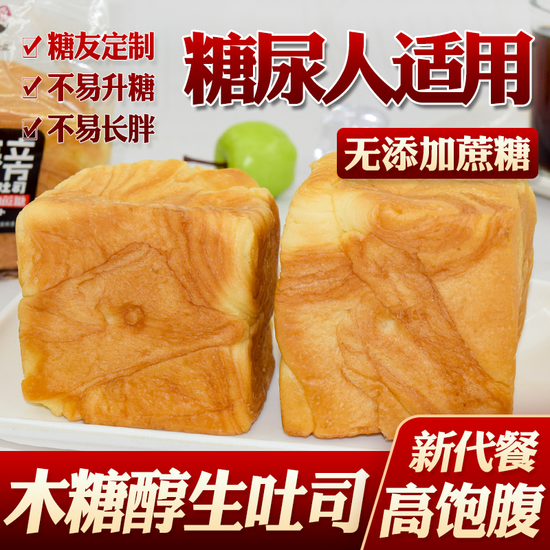 糖尿人吃的木糖醇生吐司面包早餐高血糖无糖精控糖尿病人专用食品 - 图0