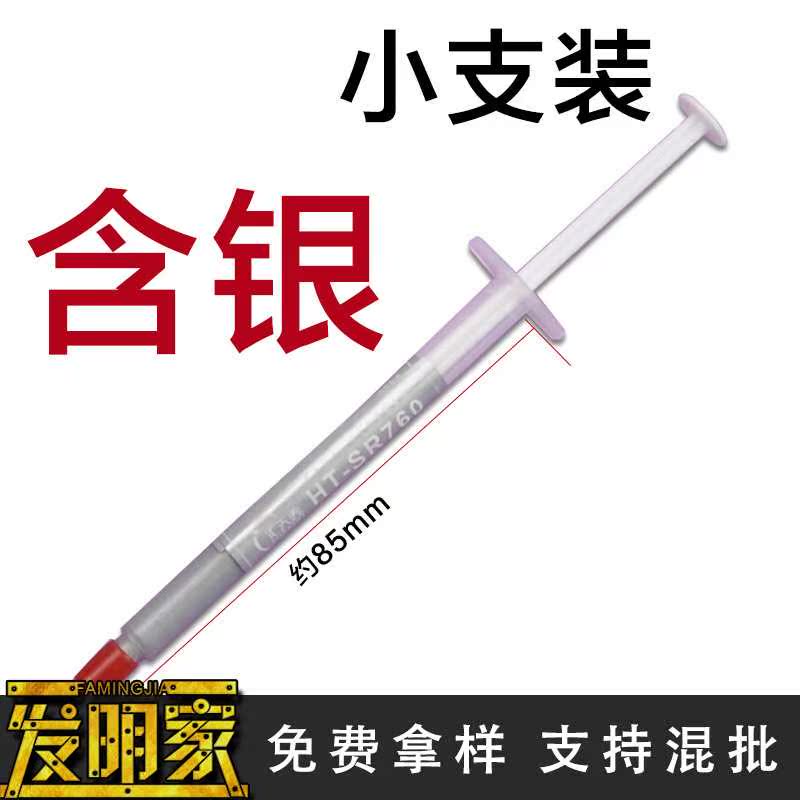 汇天鑫 HT-GD660 金色导热膏 散热油导热硅脂 cpu风扇散热膏 小支 - 图0