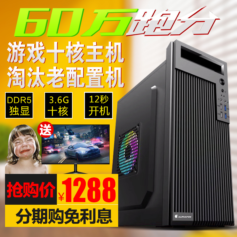 i5i7电脑台式机全套家用整机高端办公设计师吃鸡独显十核游戏主机 - 图1