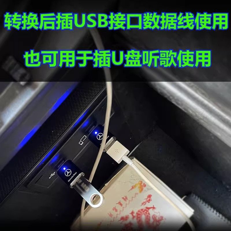 新款奔驰S400C260E300GLC迈巴赫车载typec转usb接头U盘充电转换器 - 图1