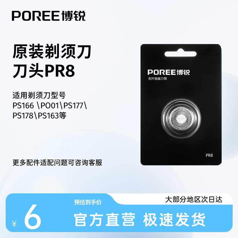 博锐剃须刀头配件刀网PS166/178/001/191官方正品店 - 图1
