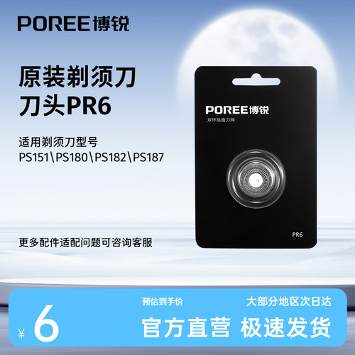 博锐剃须刀头配件刀网PS166/178/001/191/P17官方正品店 - 图0