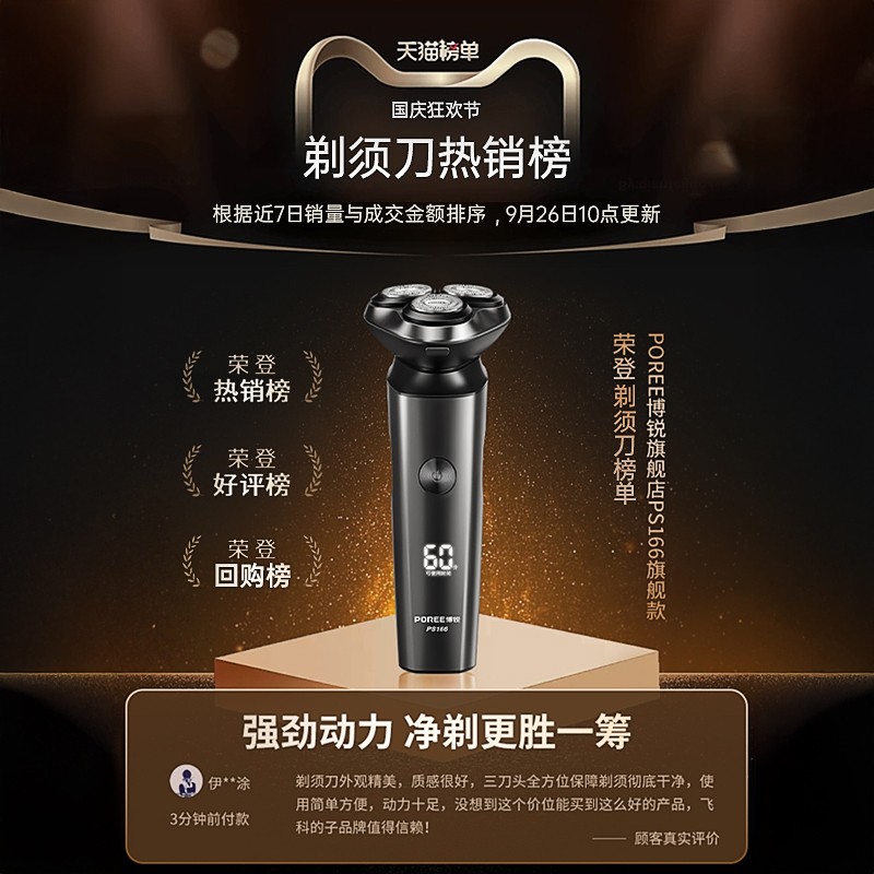 飞科博锐剃须刀电动男士刮胡刀2024新款旗舰店正品剃胡刀新年礼物