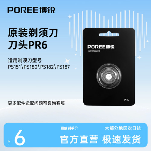 博锐剃须刀头配件刀网PS166/178/001/191/P17官方正品店 - 图0