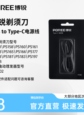 博锐type-cUSB充电器剃须刀