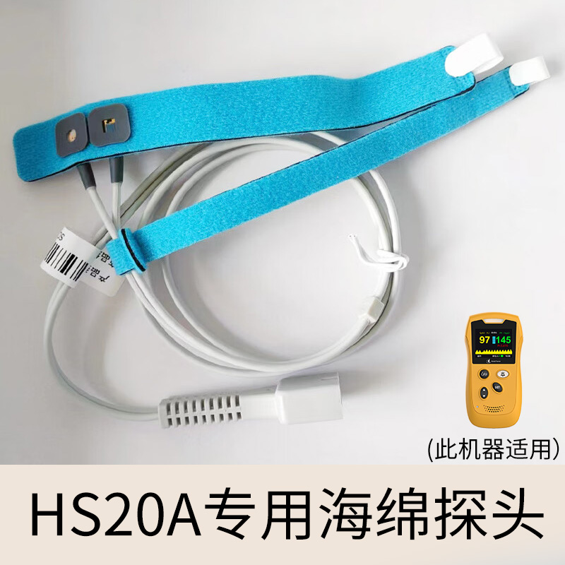 力康100F/60D/HS20A捆绑式血氧仪探头适用新生儿早产儿血氧仪 - 图0