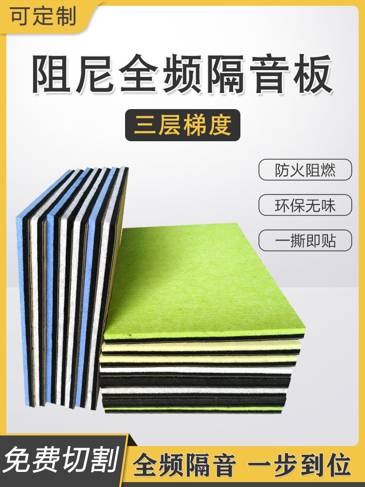 阻尼复合隔音板直播间超强专业家装卧室家用测评音乐教室自粘墙面