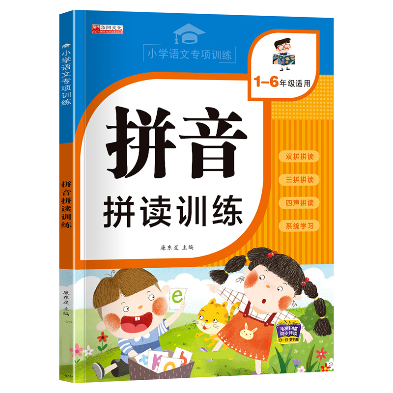 拼读训练专用小学生一年级汉语拼音拼读训练拼音练习整体认读音节-图3