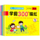 Chinese character tracing book Kindergarten preschool class first grade