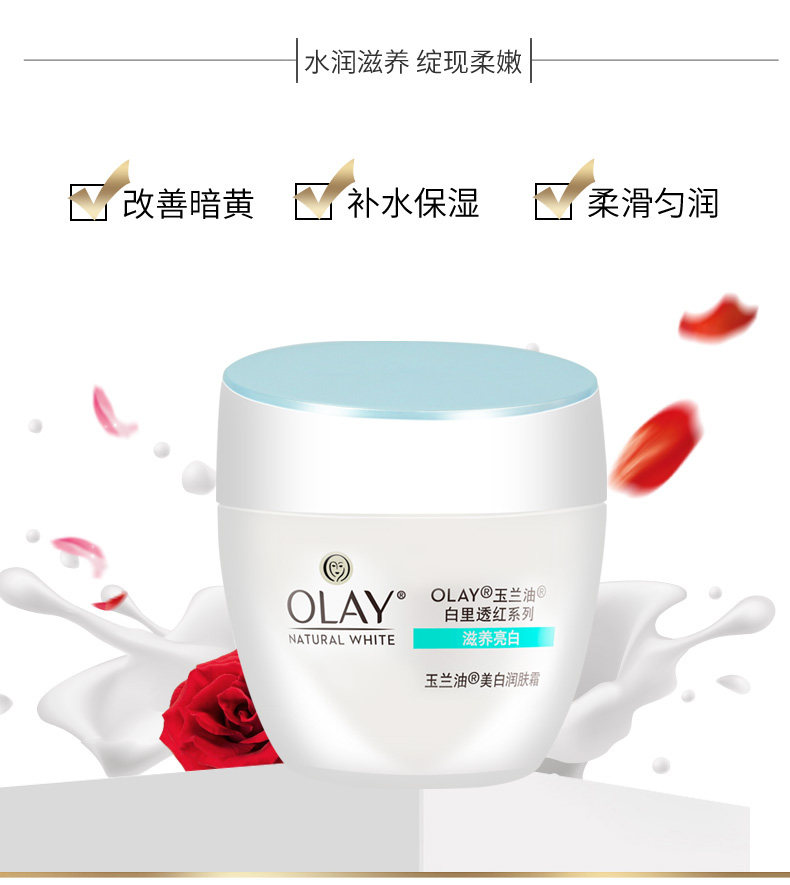 玉兰油美白补水亮肤素颜官网润肤霜 柔逸化妆品乳液/面霜