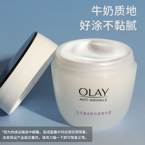 OLAY玉兰油细滑活肤抗皱菁华霜50g补水滋润紧致面霜女官方正品 - 图1