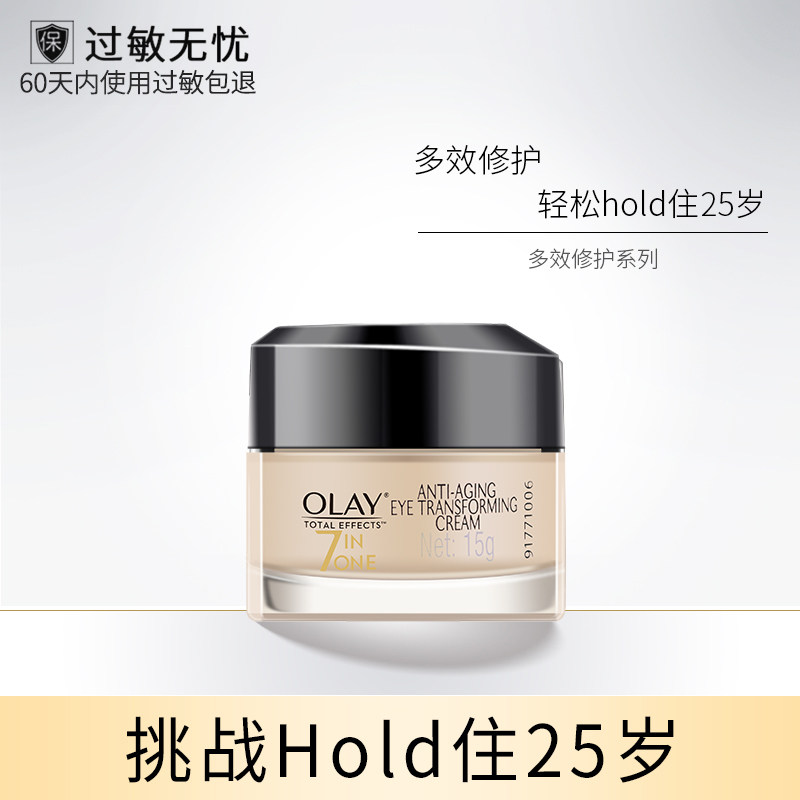 olay /玉兰油眼霜去细纹修护眼霜 柔逸化妆品眼霜