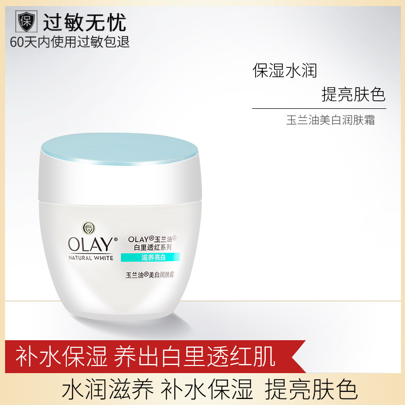 olay /玉兰油美白50g*2润肤霜 柔逸化妆品乳液/面霜