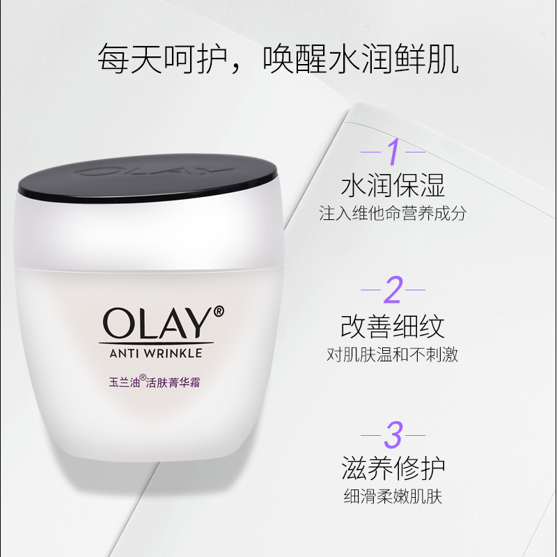 玉兰油细滑活肤菁华霜50g两瓶面霜 柔逸化妆品乳液/面霜