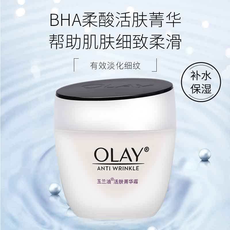 玉兰油细滑活肤菁华霜50g两瓶面霜 柔逸化妆品乳液/面霜