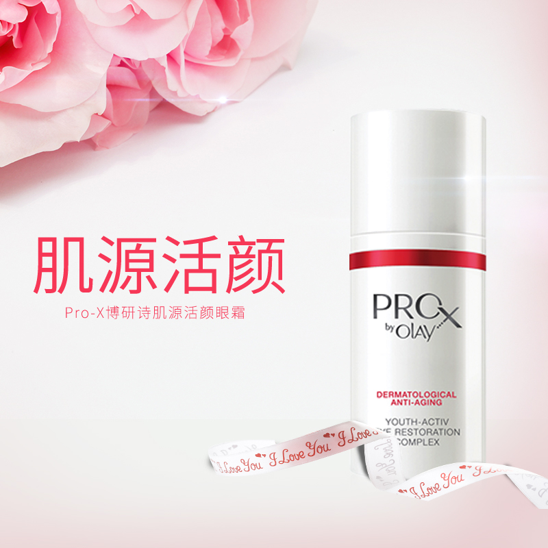 Olay/玉兰油Pro-X博研诗肌源活颜眼霜15ml提拉紧致补水眼霜-图1