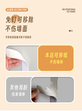 可移除毛毡板照片墙贴装饰背景板