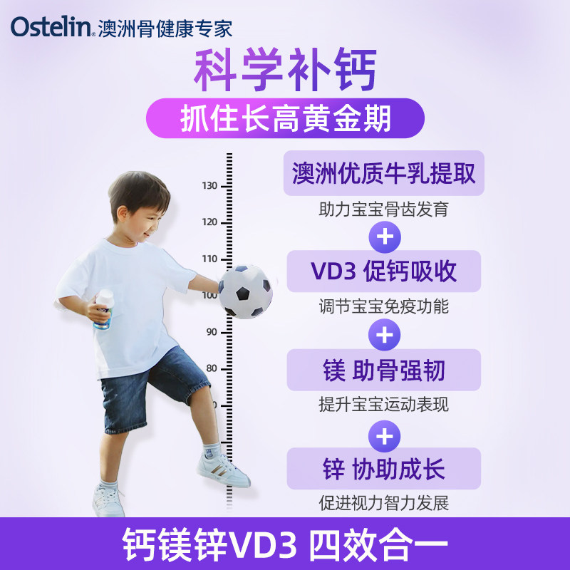 ostelin奥斯特林牛乳钙婴幼儿钙片 Ostelin海外钙铁锌
