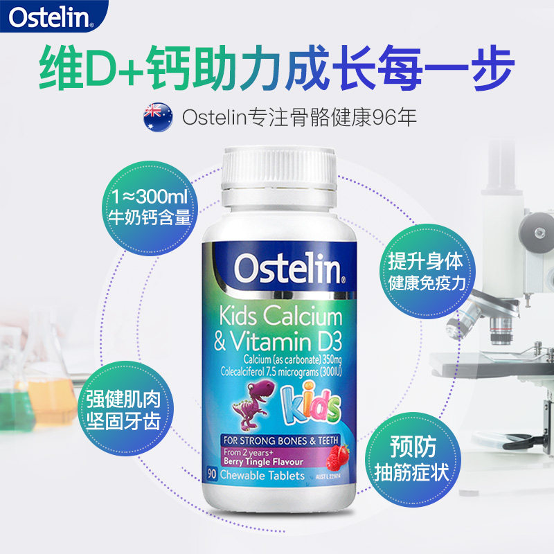 ostelin奥斯特林儿童钙片90咀嚼片 Ostelin海外钙铁锌