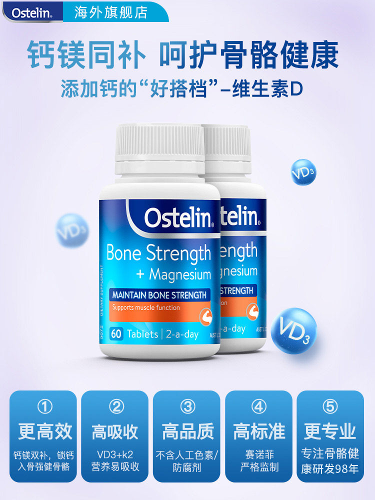 ostelin奥斯特林进口钙镁片维生素 Ostelin海外钙镁