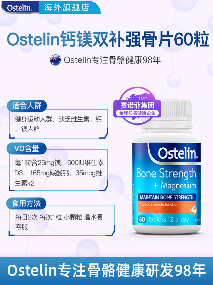 ostelin奥斯特林进口钙镁片维生素 Ostelin海外钙镁