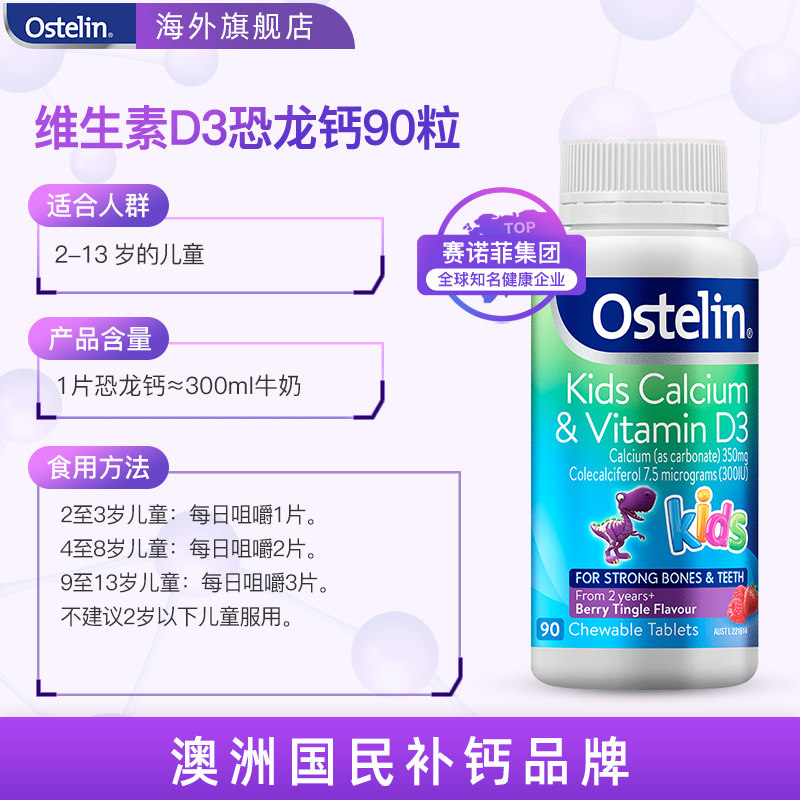 ostelin奥斯特林儿童成长*咀嚼片 Ostelin海外钙铁锌