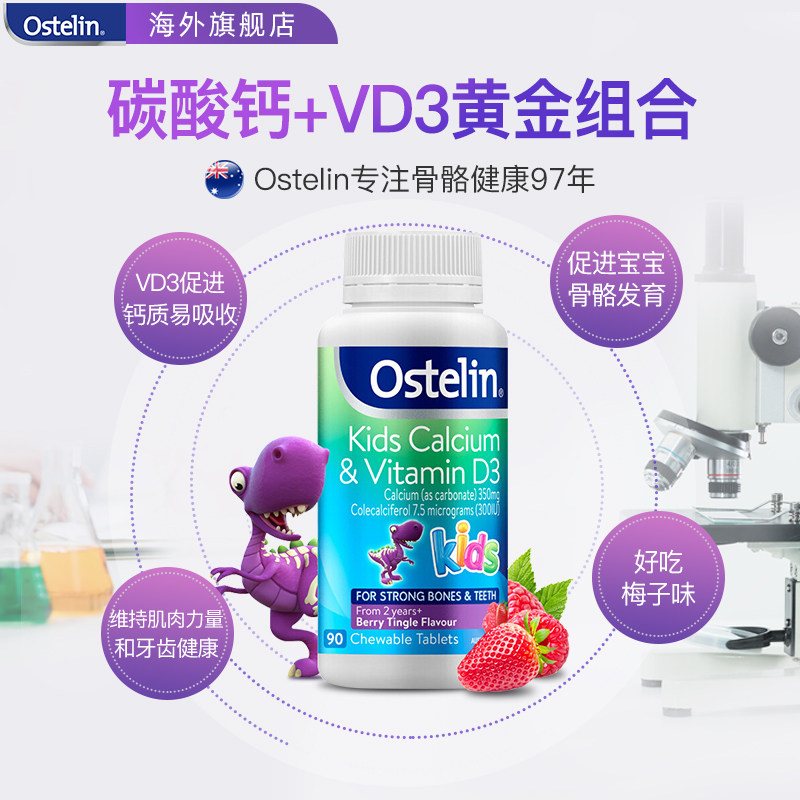 ostelin奥斯特林d3 90粒儿童钙片 Ostelin海外钙铁锌