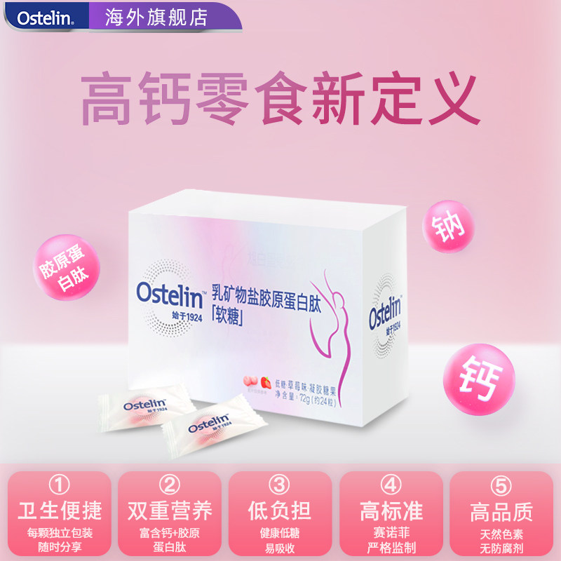 ostelin奥斯特林乳矿物盐乳钙软糖 Ostelin海外钙