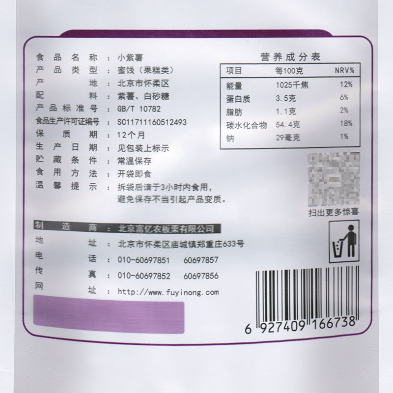  fyn富亿农薯类制品