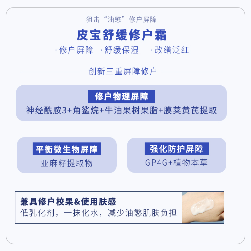 People皮宝舒缓修护霜滋润保湿维稳敏感肌改善泛红15g/50g - 图0