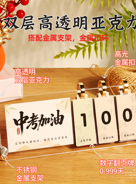 2026中考高考倒计时励志台历